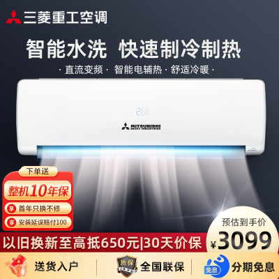 三菱重工空调大1匹变频挂机 节能省电 智能水洗电辅热KFR-26GW/QGV5DBp