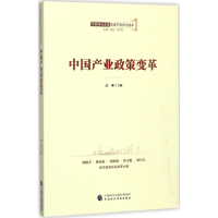 醉染图书中业政策变革9787509576861