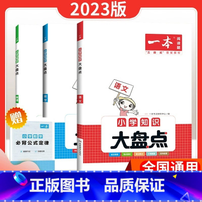 语文 小学升初中 [正版]23版名校冲刺方案语文数学英语六年级下册必刷题小升初知识大盘点小学毕业升学考试总复习资料