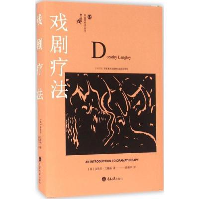 [粉象优品]全5册 鹿鸣心理咨询师系列 创造性治疗丛书 舞动疗法+戏剧疗法+音乐疗法+心理剧疗法+艺术疗法 临床医学心