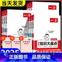 政史地 初中通用 [正版]2025初中基础知识大盘点小四门政史地生基础知识手册小升初七八九年级历史知识点汇总速记背记手册