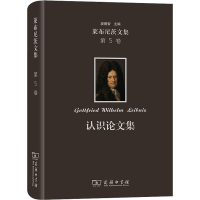 醉染图书认识集9787100213714