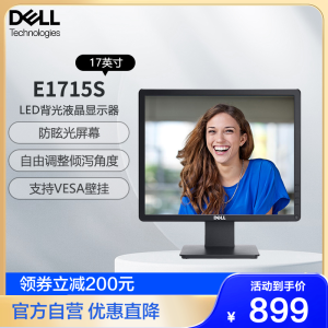 戴尔(DELL)17英寸 办公显示器 5:4正屏 可调节支架 支持壁挂 收银 财务 监控 电脑显示器 E1715S