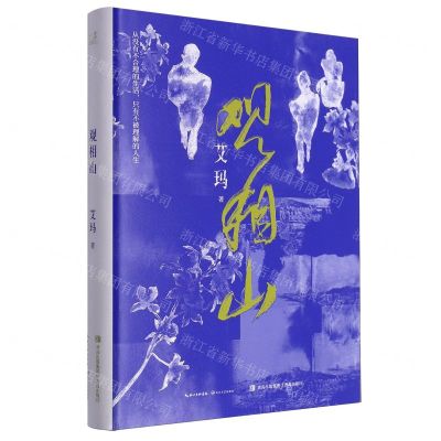 [N]观相山(精)-9787570233205