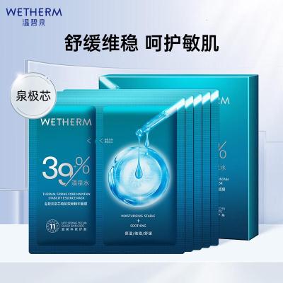 温碧泉 泉芯稳肌双舱精华面膜28ml*5片*4盒+泉芯稳肌双舱精华面膜28ml*片*1片 21片 开放1片试用