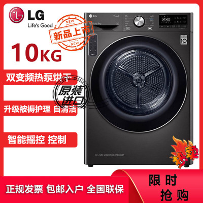 LG原装进口 RH10V9JV2WR烘干机10公斤热泵式双变频 除菌除螨 低温柔烘 家用滚筒大容量干衣机 曜岩黑色