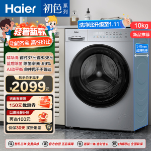 海尔 初色系列 10公斤 变频 滚筒洗衣机 精华洗 冰河银 1.11洗净比 智能 超薄 XQG100-D28B