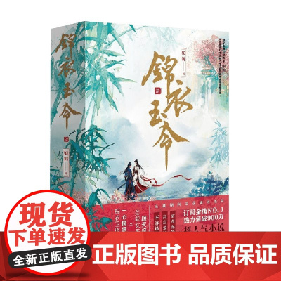 锦衣玉令 姒锦 著 青春文学