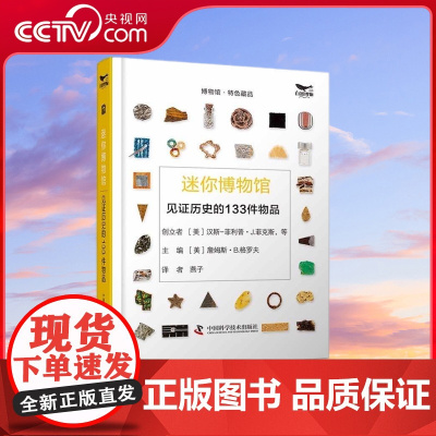 [央视网]迷你博物馆 ZK