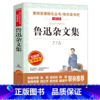 鲁迅杂文集 [正版]鲁迅杂文集 爱阅读名著课程化丛书青少年初中小学生四五六七八九年级上下册必课外阅读物故事书籍快乐读书吧