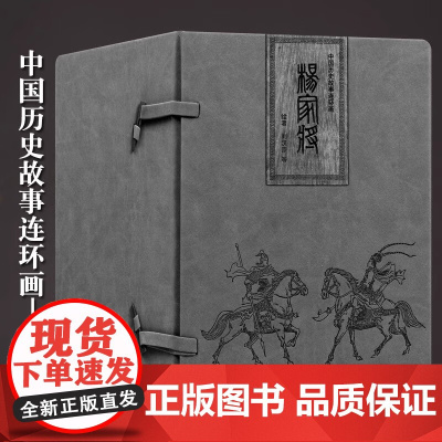 杨家将连环画全套21册精装皮盒 小人书连环画儿童 老版旧书怀旧儿童绘本故事书河北美术出版社正版书籍