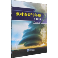 正版新书]强对流天气年鉴(2019)中国气象局 编9787502976132