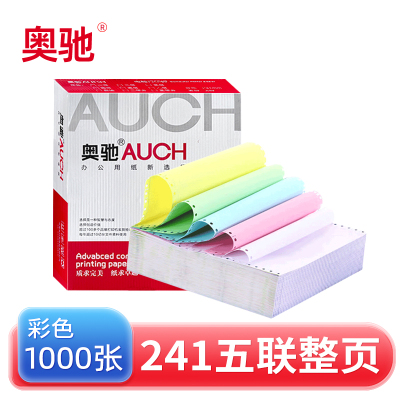 奥驰打印纸 241-5五联整页 彩色 1000张 箱