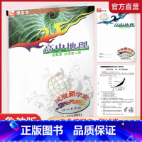 凤凰新学案高中地理[鲁教版] 必修第二册 [正版]2024年 凤凰新学案 高中地理 鲁教版 必修第二册 核心素养版 第2