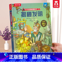 ⭐揭秘发明 [正版] 揭秘翻翻书系列3d立体书儿童数学物理化学生物3-6-8-12岁科普百科全书一二三年级幼儿园幼小衔接