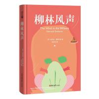 正版新书]柳林风声(英)肯尼思·格雷厄姆9787569227628