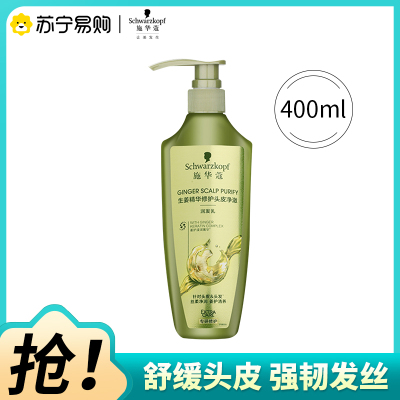 Schwarzkopf施华蔻生姜精华润发乳润养发根修护滋养油发适用护发素400ml