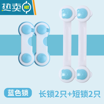 显彩防儿童抽屉安全童锁柜门锁冰箱门卡扣防开柜子扣小孩扣锁宝宝锁扣 蓝色组合[2+2只装]房门安全扣