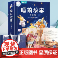 睡前故事立体书 格林童话3d立体剧场书 儿童3d立体书BJ