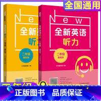基础+提高 小学二年级 [正版]2024全新英语听力二年级基础版提高版小学2年级听力专项训练全二册附二维码原文阅读小学英