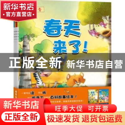 正版 探索四季(全四册) [印]尼克希拉·克拉比 中国纺织出版社 978