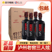 泸州老窖2018年老酒三人炫 52度浓香型白酒 1L*4瓶商务宴请送礼佳品 2970