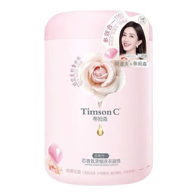 蒂姆森 芯香氛浓缩洗衣凝珠(粉黛花海) 800g