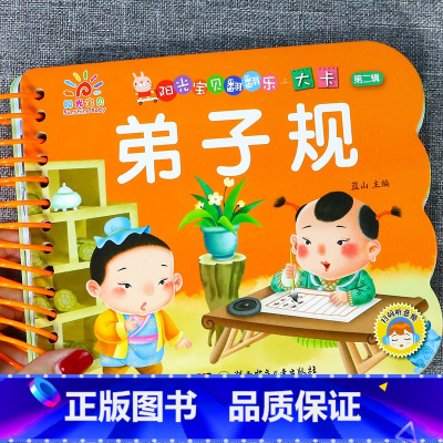 弟子规(选3本29.8元 4本39.8元) [正版]宝宝撕不烂水果蔬菜婴幼儿童早教卡片认知卡1-2-3岁宝宝书本幼儿益智