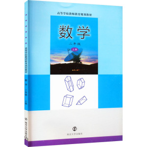 数学 2年级 上册