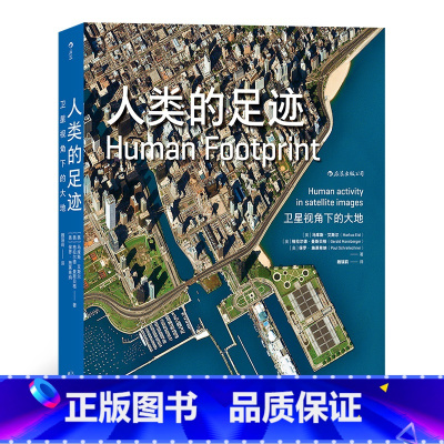 [正版]后浪《人类的足迹》超大开本高清图集,从卫星的视角俯瞰地球之景。百余幅高清卫星图像。