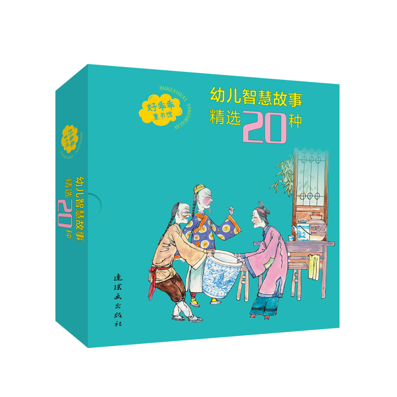 音像幼儿智慧故事精选20种王重义绘路玉美文字