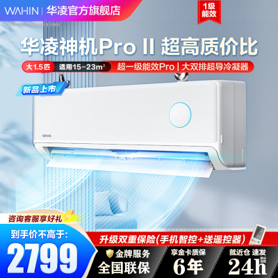 华凌空调神机二代Pro大1.5匹超一级能效68℃高温不停机变频冷暖挂机KFR-35GW/N8HE1ⅡPro