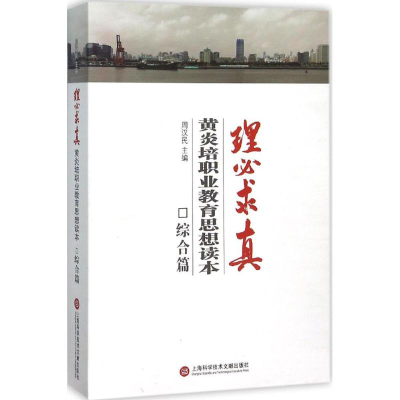 [M]理必求真-9787543969056