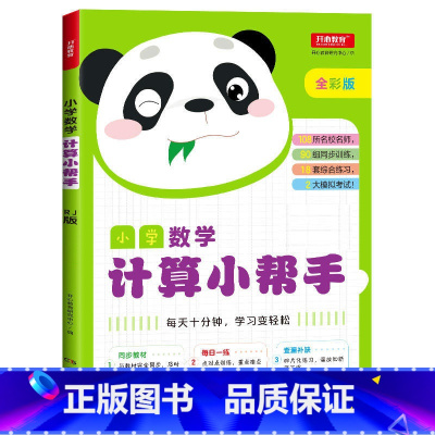 小学数学计算小帮手 三年级下 [正版]小学生一二三四五六年级上册下册语文默写数学计算英语听力默写小帮手全套人教统编版PE