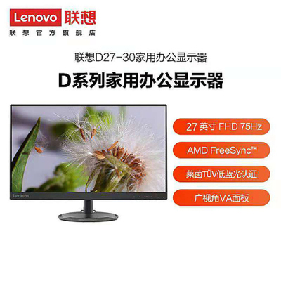 联想(Lenovo)电脑显示器 家用商务办公 D27-30 27英寸/微边框/可挂壁(官方标配)