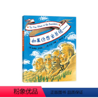 如果你想当总统…… [正版]如果你想当总统 凯迪克金奖作品 历史 人物传记 亲子共读 3-6 精装绘本 爱心树