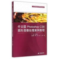 正版新书]中文版Photoshop CS6图形图像处理案例教程(21世纪高职