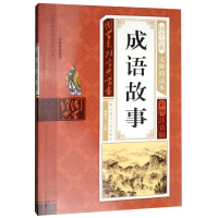 正版新书]国学系列宝典丛书:成语故事(双色)杨明华9787204143