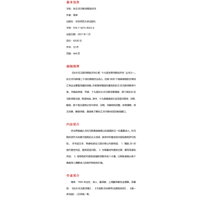 狄兰·托马斯诗歌批评本