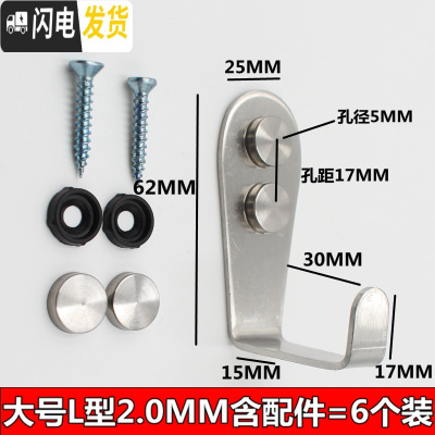 三维工匠加厚不锈钢挂钩后衣服浴室单钩排钩挂衣钩厨房衣帽钩单个壁挂钩 大号七字2.0mm+配件[6个装]