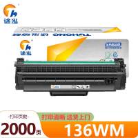 途泓 硒鼓 136WM 支