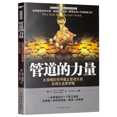 [M]管道的力量-9787500682295