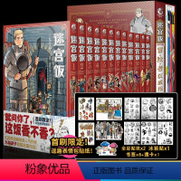 [正版]套装全13册限定特典赠品迷宫饭漫画1-12卷+世界导览冒险者权威指南 九井谅子迷宫饭公式书设定集插画集动漫画册
