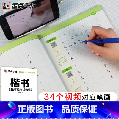 [正版]升级版书法等级考试考级教程 楷书描临版 墨点字帖钢笔硬笔书法字帖 荆霄鹏书法等级1 2 3级 附带全真模拟书法