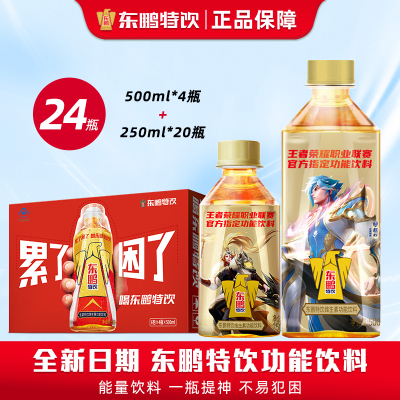 东鹏特饮联名款250ml*20瓶500ml*4瓶组合装维生素饮料提神抗疲劳牛磺酸B族饮料
