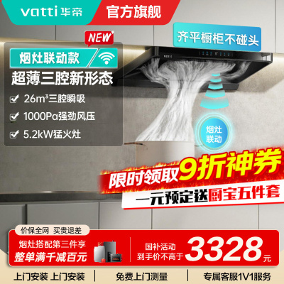 华帝(vatti)[小飞碟]超薄三腔i11S35+309L烟灶联动套装欧式顶侧一体抽油烟机变频26风量吸力5.2kW灶具