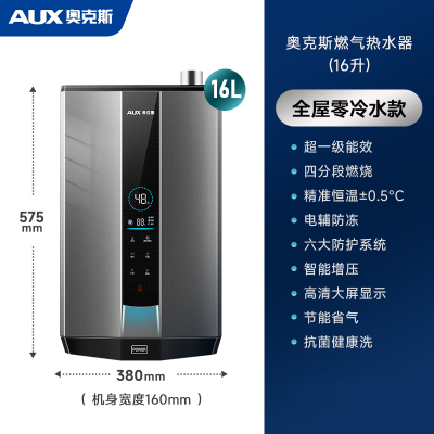 奥克斯燃气热水器家用天然气恒温一级能效16升增压防冻强排式 一级能效零冷水