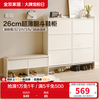 全友家居鞋柜家用门口进门一体靠墙入户玄关多层翻斗式收纳柜子