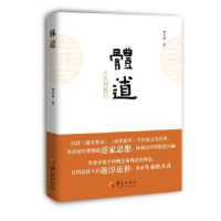音像体道李宇林著
