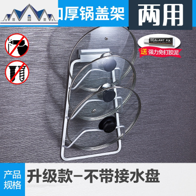 厨房放锅盖的置物菜板收纳壁挂免打孔支架架子粘板祸盖架挂窝家用 三维工匠收纳层架